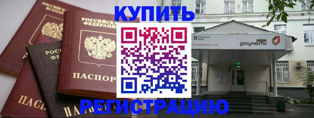 прописка в Ефремове