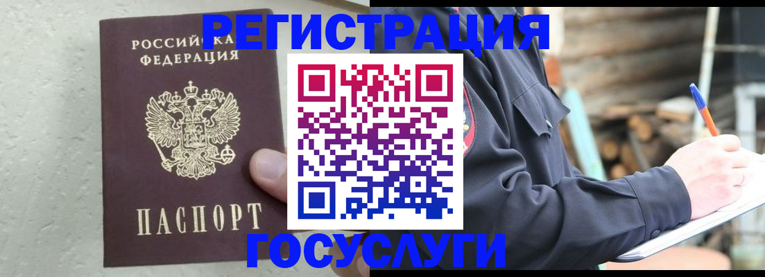 прописка штамп в Ефремове