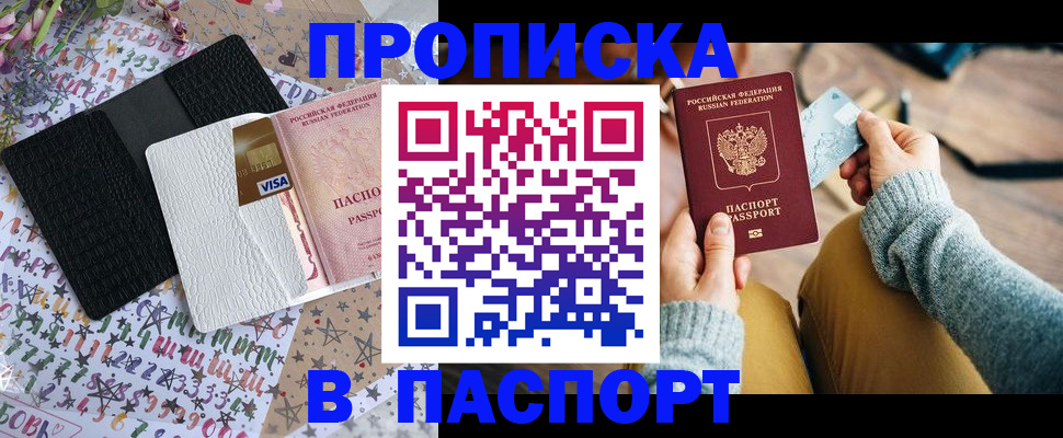временная прописка в Ефремове